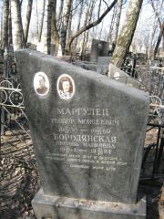 Бородянская Любовь Марковна, Москва, Востряковское кладбище