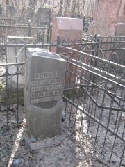 Ранкина Н. И., Москва, Востряковское кладбище