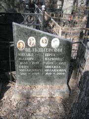 Фельдшеров Михаил Исаевич, Москва, Востряковское кладбище
