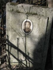 Гихман Ева Исааковна, Москва, Востряковское кладбище