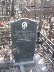 Свердлова Анюта Иосифовна, Москва, Востряковское кладбище