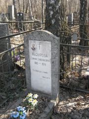 Мазурова Домна Савельевна, Москва, Востряковское кладбище