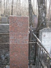 Рудницкий Иосиф Григорьевич, Москва, Востряковское кладбище