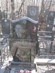 Магид Арнольд Эммануилович, Москва, Востряковское кладбище
