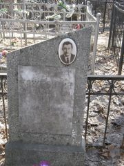 Канорейкин Алексей Алексеевич, Москва, Востряковское кладбище