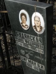 Будянская Фаина Федоровна, Москва, Востряковское кладбище