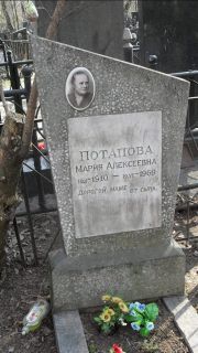 Потапова Мария Алексеевна, Москва, Востряковское кладбище