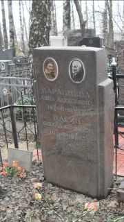 Баранцева Анна Алексеевна, Москва, Востряковское кладбище