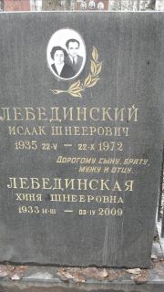 Лебединский Исаак Шнеерсон, Москва, Востряковское кладбище