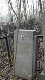 Браславская Х. А., Москва, Востряковское кладбище