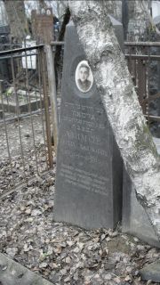 Азимов Гирша Хаимович, Москва, Востряковское кладбище
