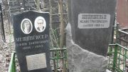 Шейнфельд Исаак Григорьевич, Москва, Востряковское кладбище
