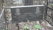 Ройтман Рива Анчилиевна, Москва, Востряковское кладбище