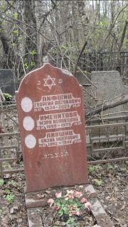 Лившиц Айзик Меерович, Москва, Востряковское кладбище