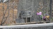 Шпиральник Абрам Давидович, Москва, Востряковское кладбище