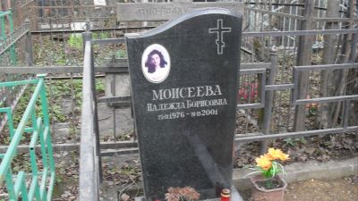 Моисеева Надежда Борисовна