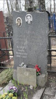 Ключ Борис Яковлевич, Москва, Востряковское кладбище