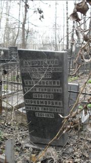 Черномордик Махил Гиршевна, Москва, Востряковское кладбище