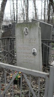 Ратманская Нехама Гершевна, Москва, Востряковское кладбище