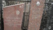 Казакова Полина Антоновна, Москва, Востряковское кладбище