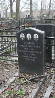 Исаева Софья Львовна, Москва, Востряковское кладбище