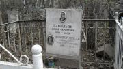 Давидьян Давид Сергеевич, Москва, Востряковское кладбище