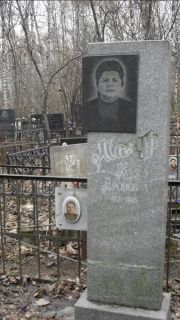 Мазур Клара Ароновна, Москва, Востряковское кладбище