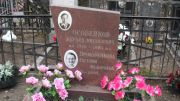 Особенков Эдуард Михайлович, Москва, Востряковское кладбище