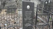 Орлова Мария Эммануиловна, Москва, Востряковское кладбище