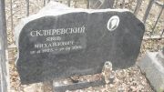 Скляревский Яков Михайлович, Москва, Востряковское кладбище