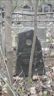 Энтина Рахиль Лейзеровна, Москва, Востряковское кладбище