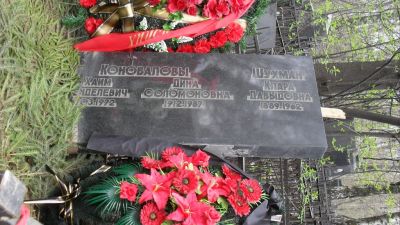 Шухман Клара Давыдовна