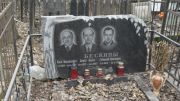 Бескин Геннадий Семенович, Москва, Востряковское кладбище
