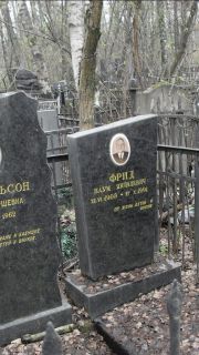 Фрид Наум Яковлевич, Москва, Востряковское кладбище