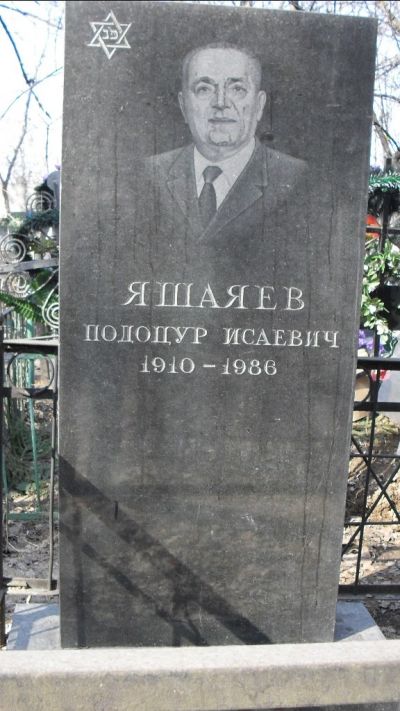Яшаев Подоцур Исаевич