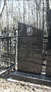 Яшаева Малко Беркиловна, Москва, Востряковское кладбище