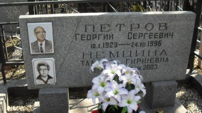 Петров Георгий Сергеевич