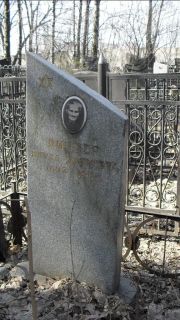 Рихтор Бруха Хаимовна, Москва, Востряковское кладбище