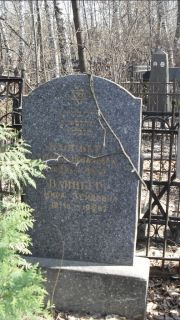 Вайнберг Мира Зейдовна, Москва, Востряковское кладбище
