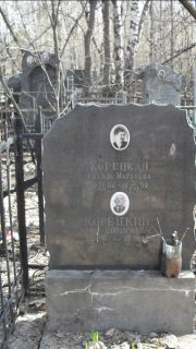 Корецкая Рахиль Марковна, Москва, Востряковское кладбище