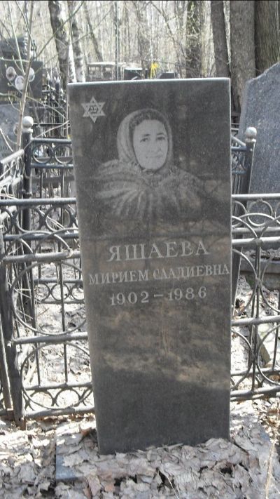 Яшаева Мирием Саадиевна