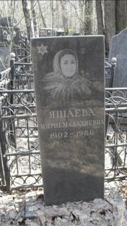 Яшаева Мирием Саадиевна, Москва, Востряковское кладбище