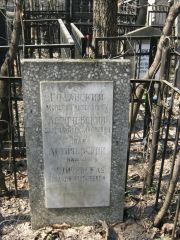 Летичевский Даниил Александрович, Москва, Востряковское кладбище