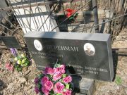 Леренман Лев Григорьевич, Москва, Востряковское кладбище