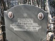 Литвачук Меер Овшеевич, Москва, Востряковское кладбище