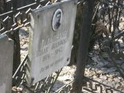 Гальперин Исаак Иосифович, Москва, Востряковское кладбище