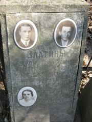 Златин Шолом Исакович, Москва, Востряковское кладбище