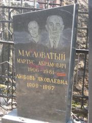 Масловатый Мартус Абрамович, Москва, Востряковское кладбище