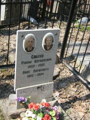 Сабсай Рувим Израилевич, Москва, Востряковское кладбище