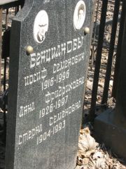 Бенцианов Иосиф Семенович, Москва, Востряковское кладбище